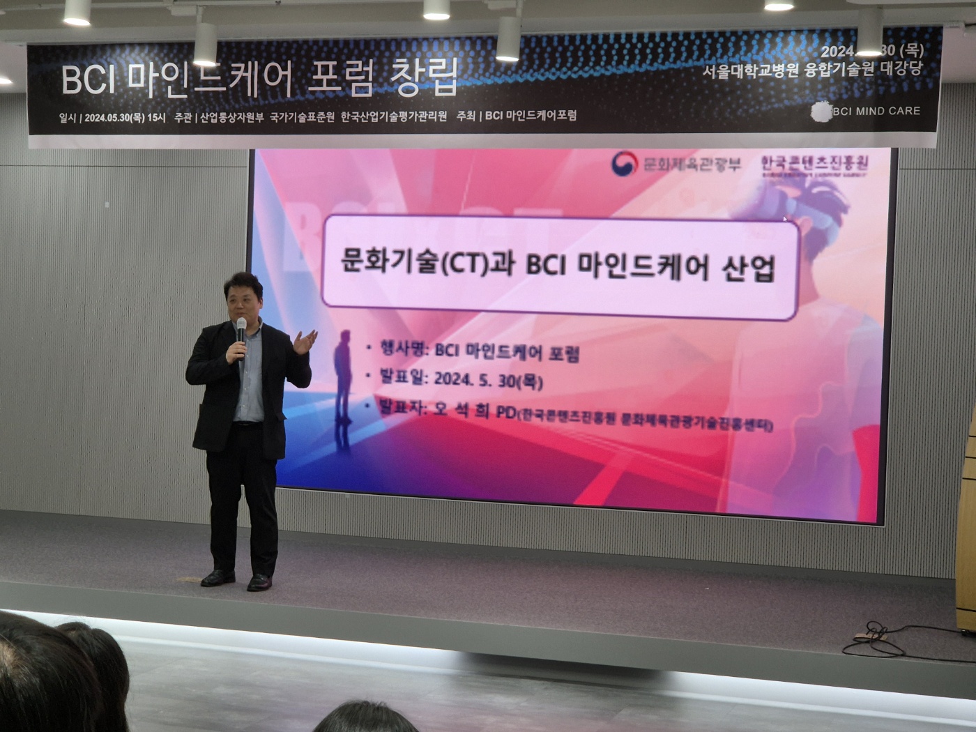 BCI 마인드케어 포럼 창립 사진 2
