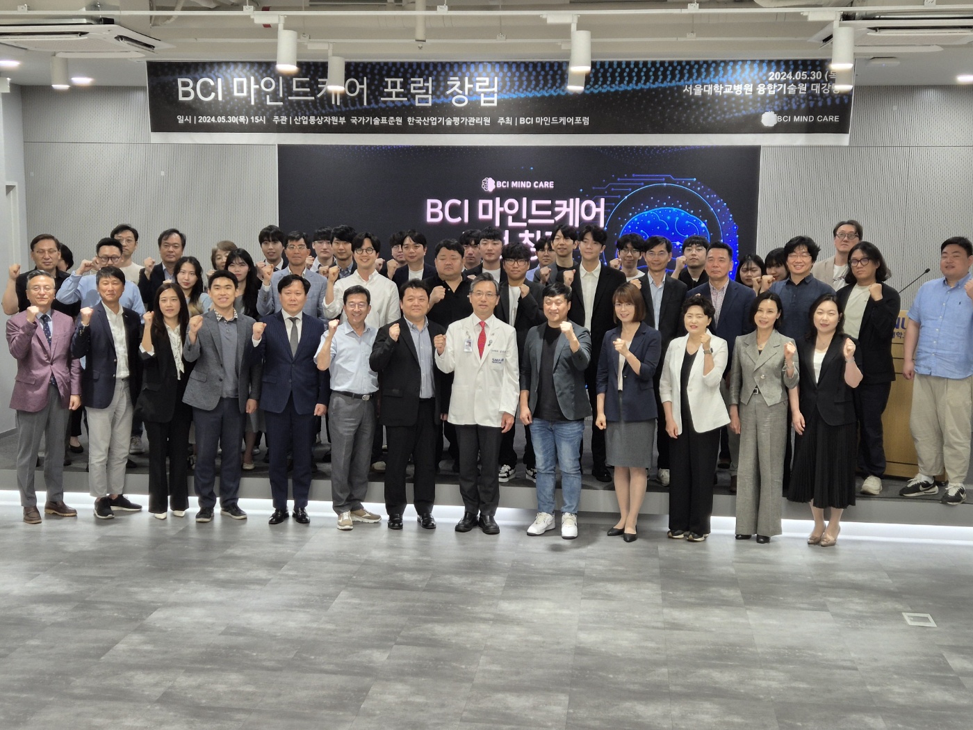 BCI 마인드케어 포럼 창립
