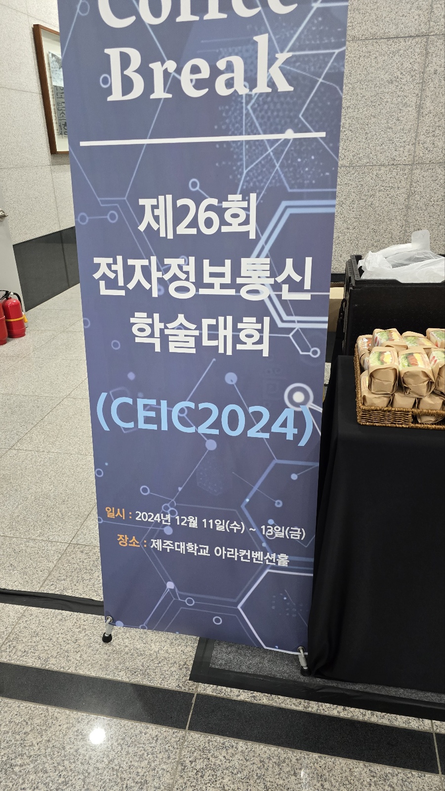 [제주] 제26회 전자정보통신 학술대회(CEIC 2024)참가