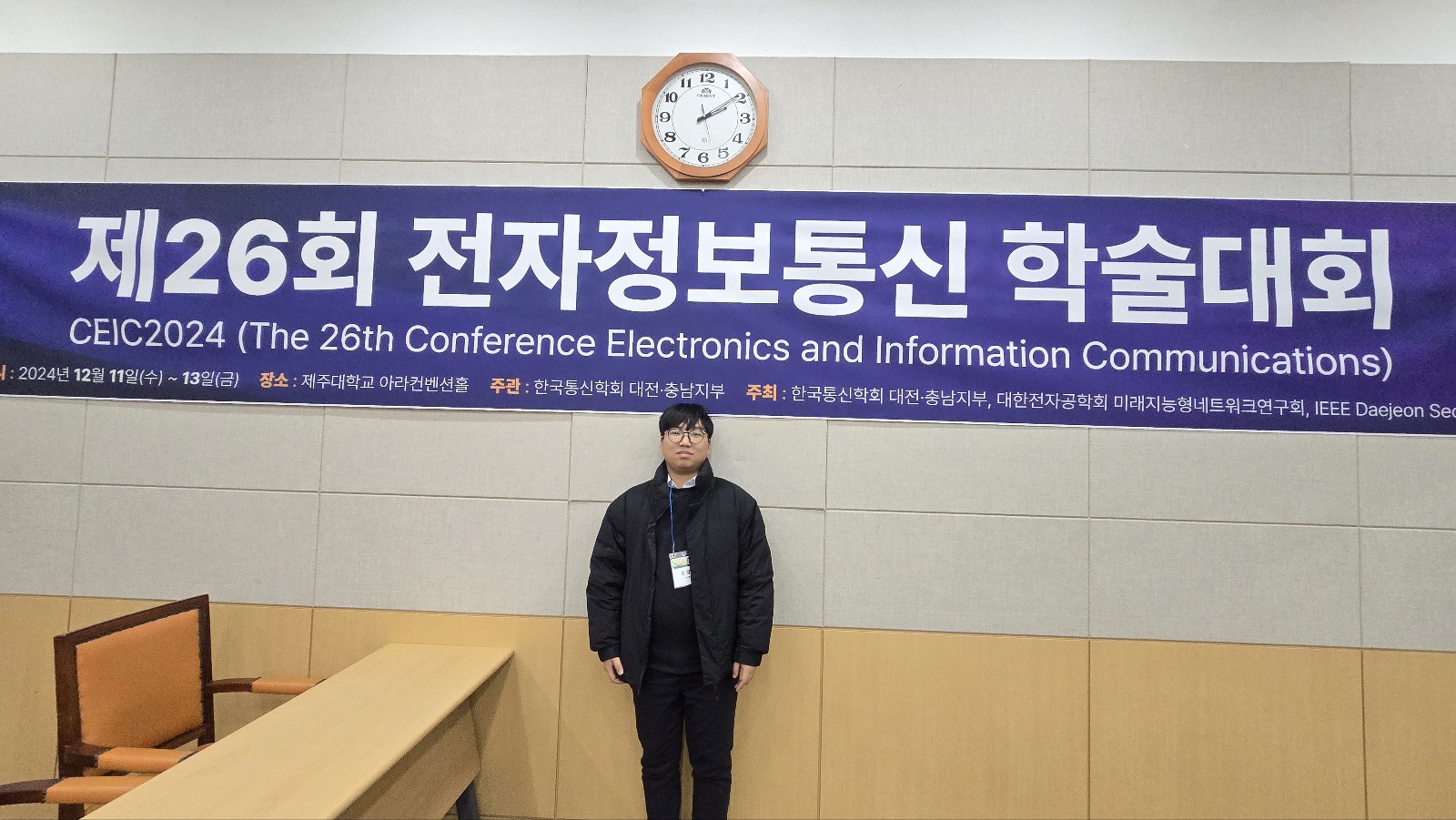 [제주] 제26회 전자정보통신 학술대회(CEIC 2024)참가 사진 2