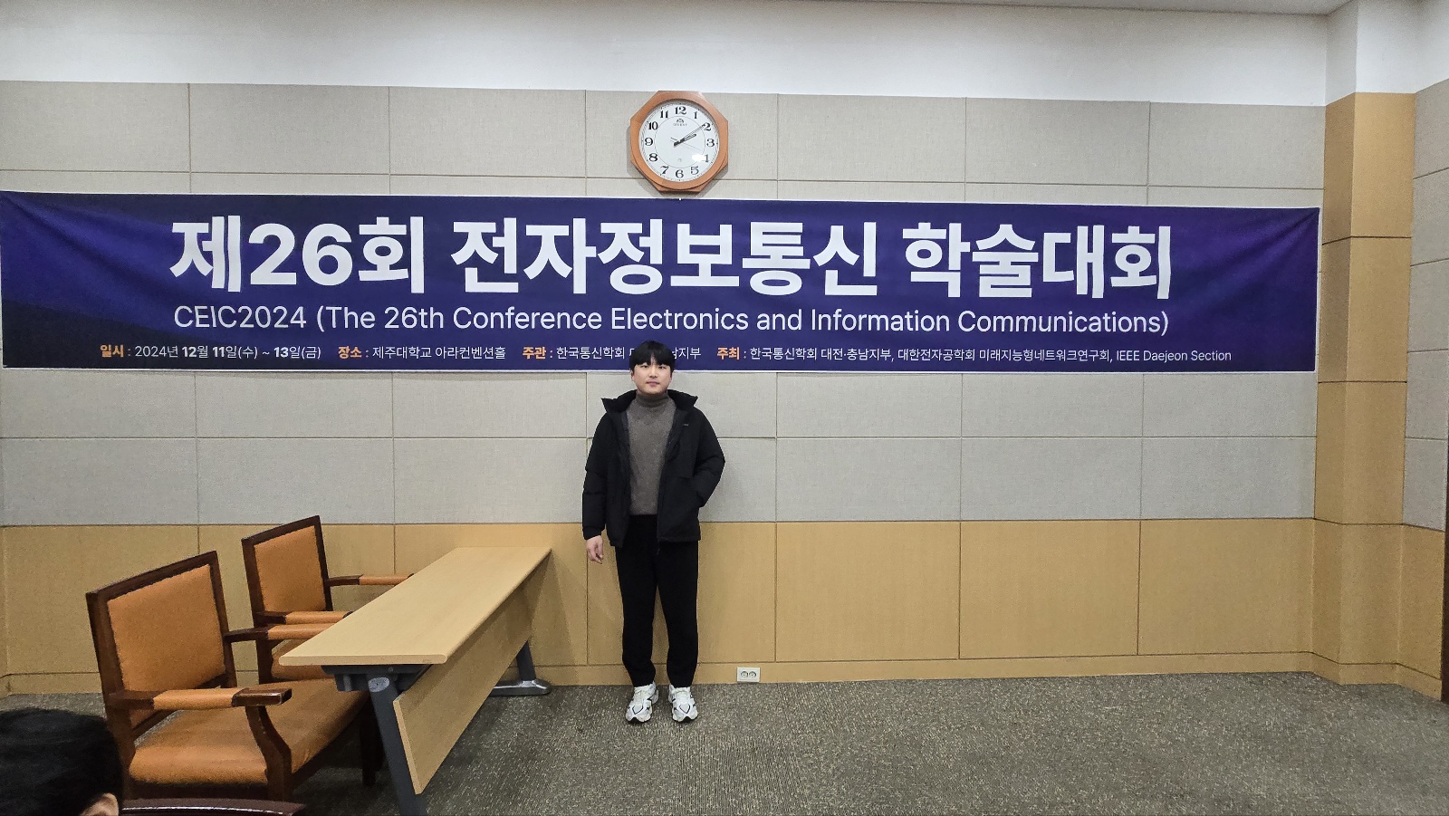 [제주] 제26회 전자정보통신 학술대회(CEIC 2024)참가 사진 3