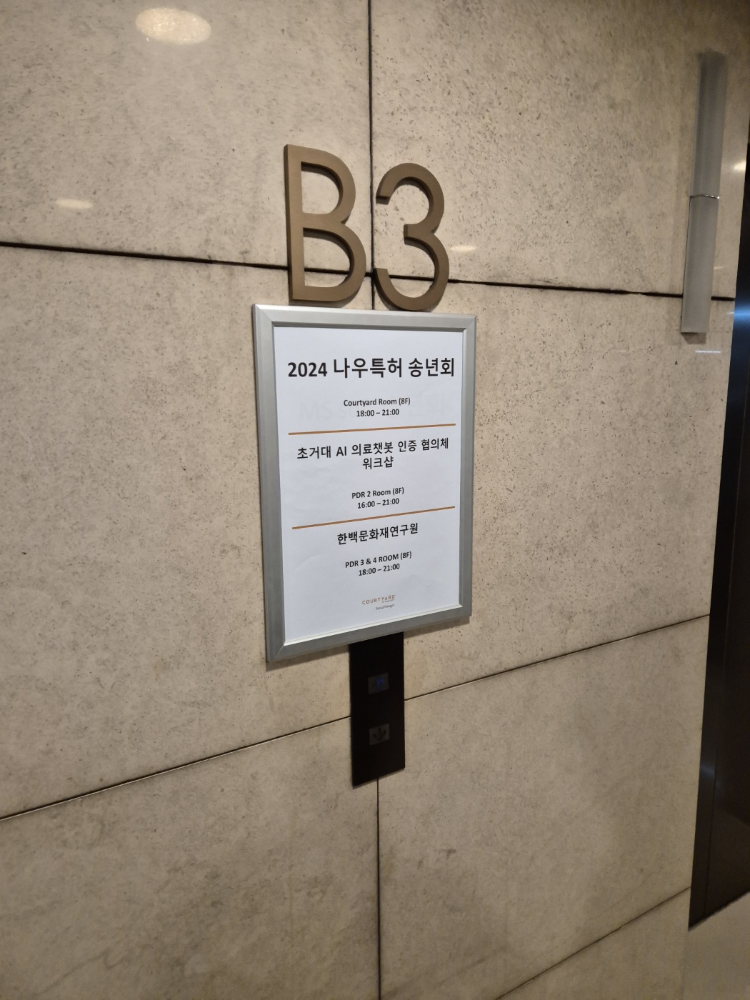 [워크샵] 초거대 AI 의료챗봇 인증 협의체 워크숍 사진 3
