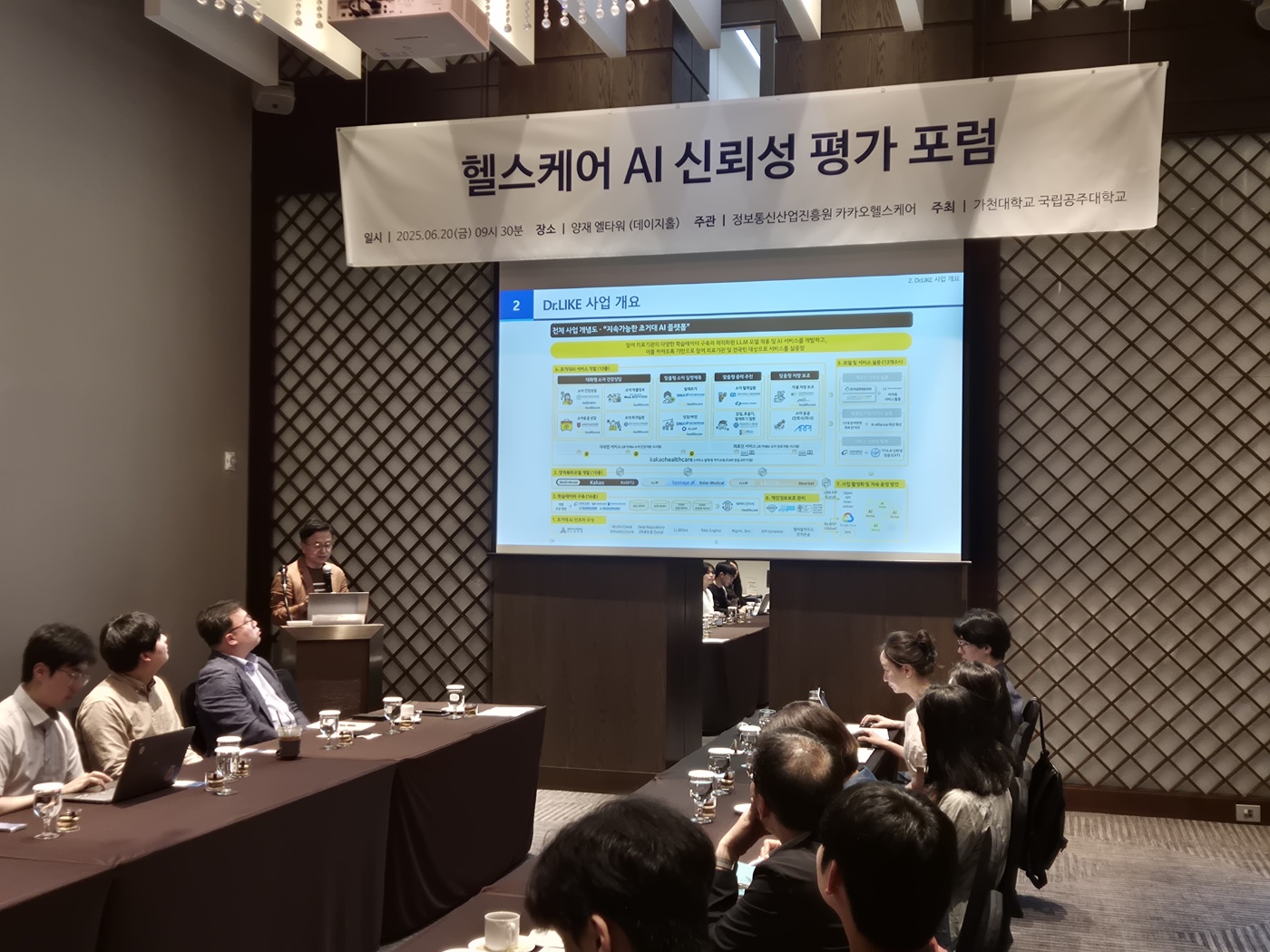 [1차]헬스케어 AI 신뢰성 평가 포럼 개최